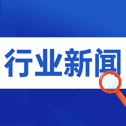 認監委丨86家認證機構違規頒發認證證書